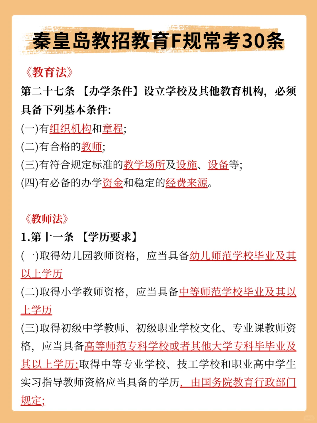 秦皇岛市教师招聘临时抱佛脚的话背三天够了