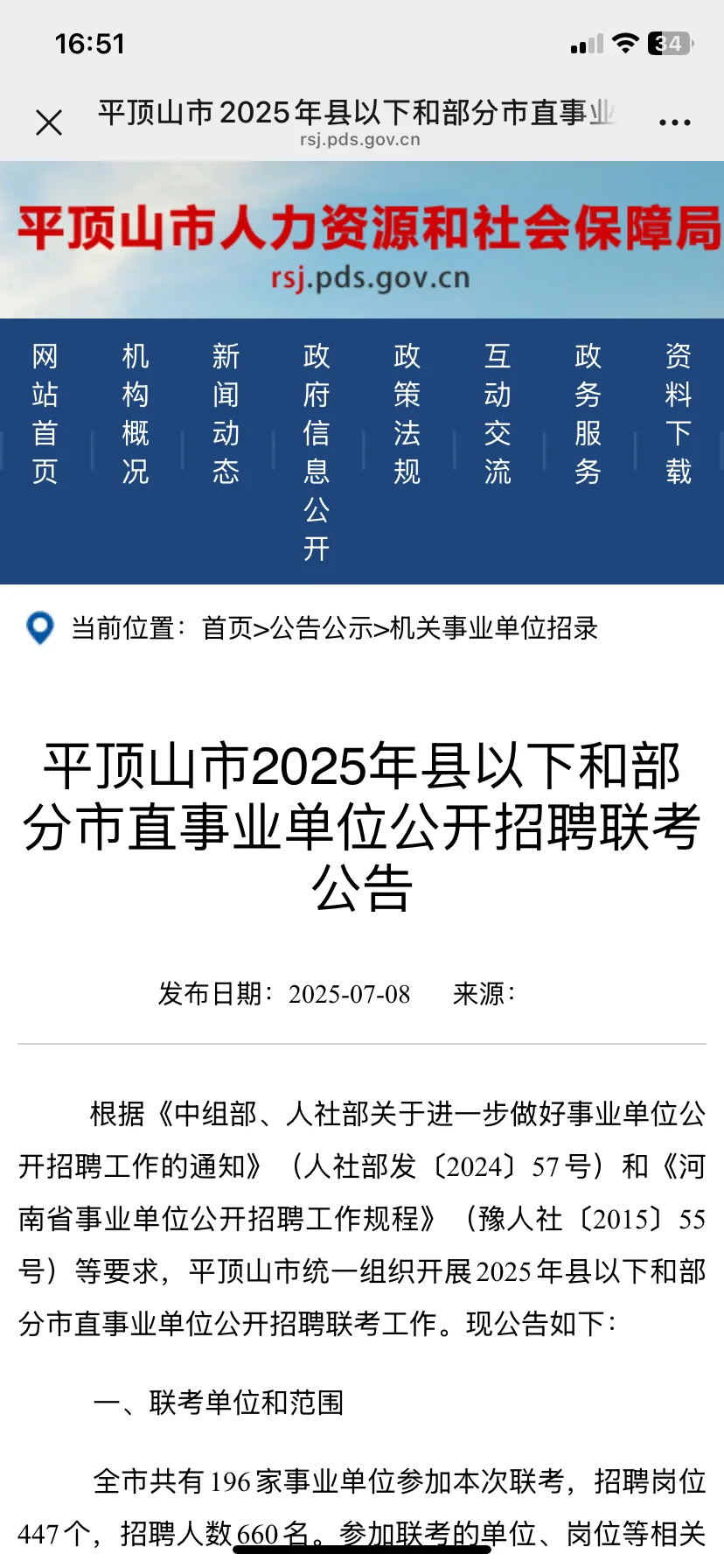 平顶山招教联考出来！死眼快看