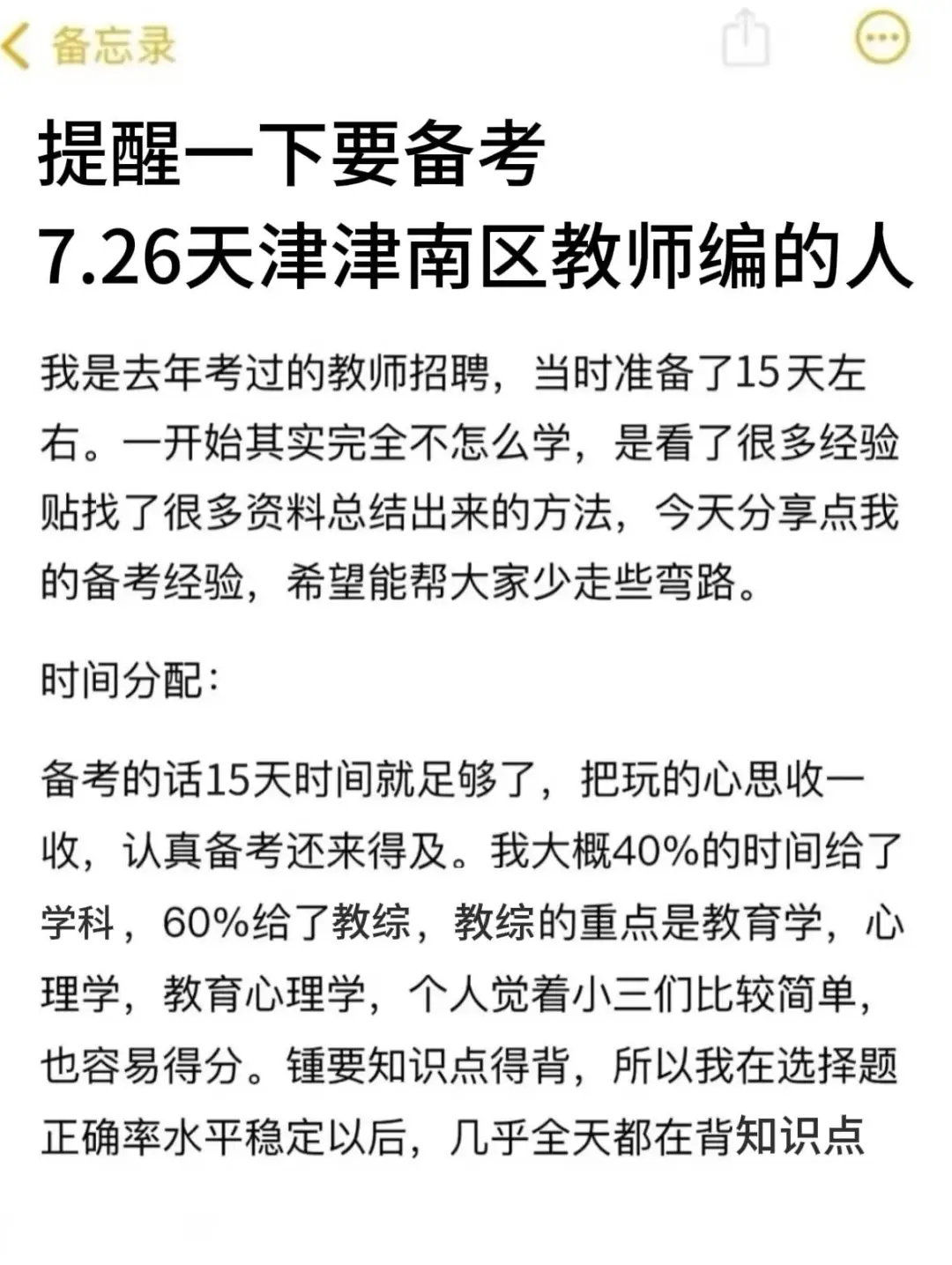 提醒一下要备考6.25天津津南区教师编的人