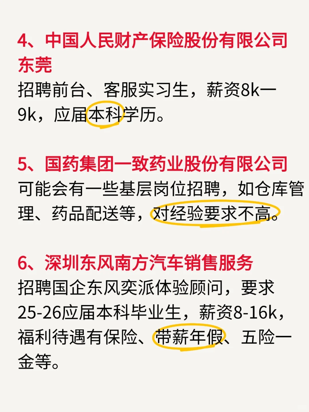 七月赶紧捡漏进央国企