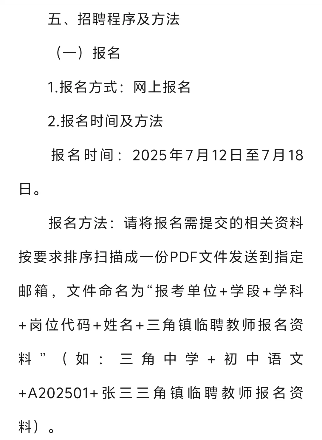 中山市三角镇招聘临聘教师55人