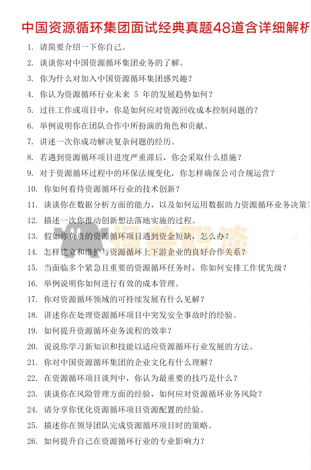 中资循环集团面经详解考前必看