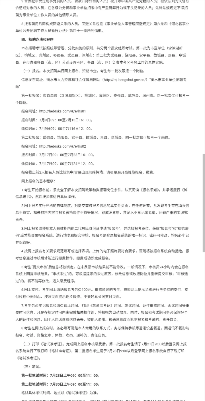 2025年衡水市事业单位公开招聘工作人员公告