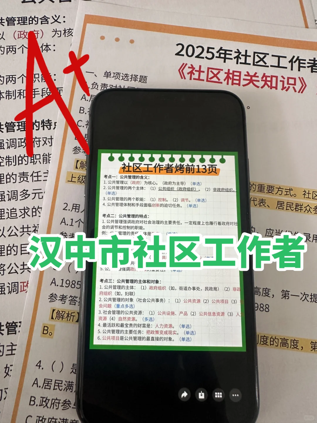 汉中市社区专职人员,需要达到的强度,在职版