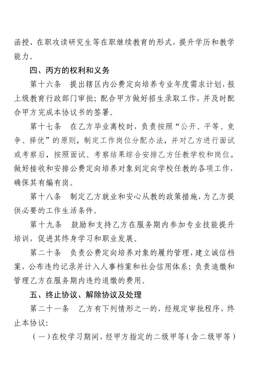 广东定向师范研究生避雷,打破信息差