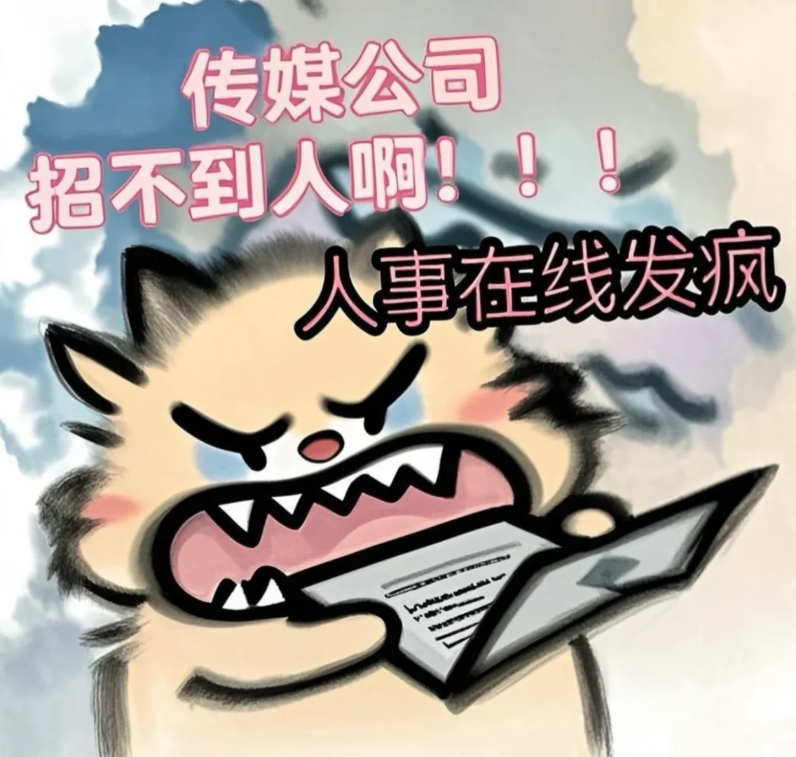 00后勇闯传媒公司做人事