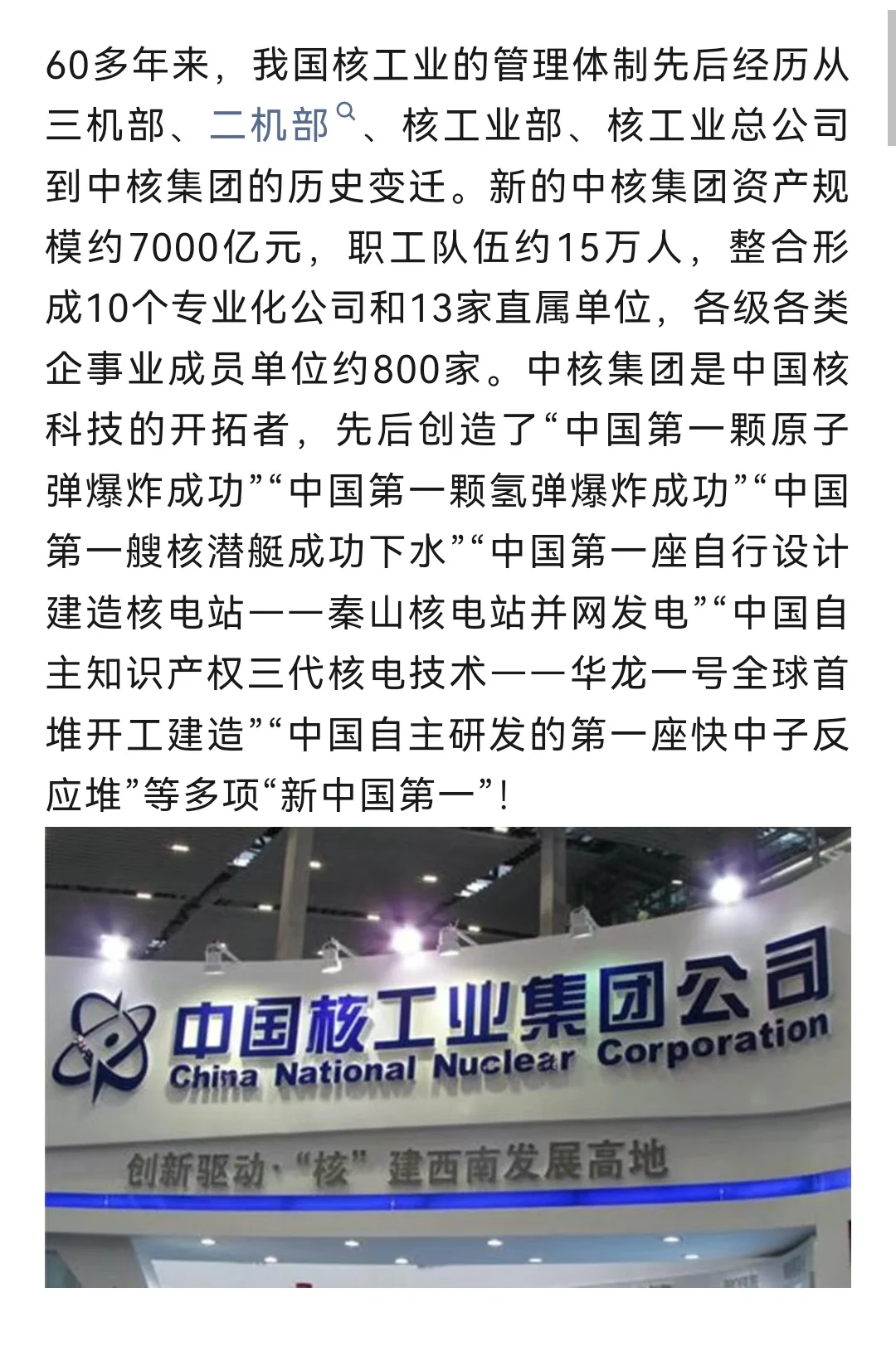 【央企招聘】中国核工业集团招聘公告