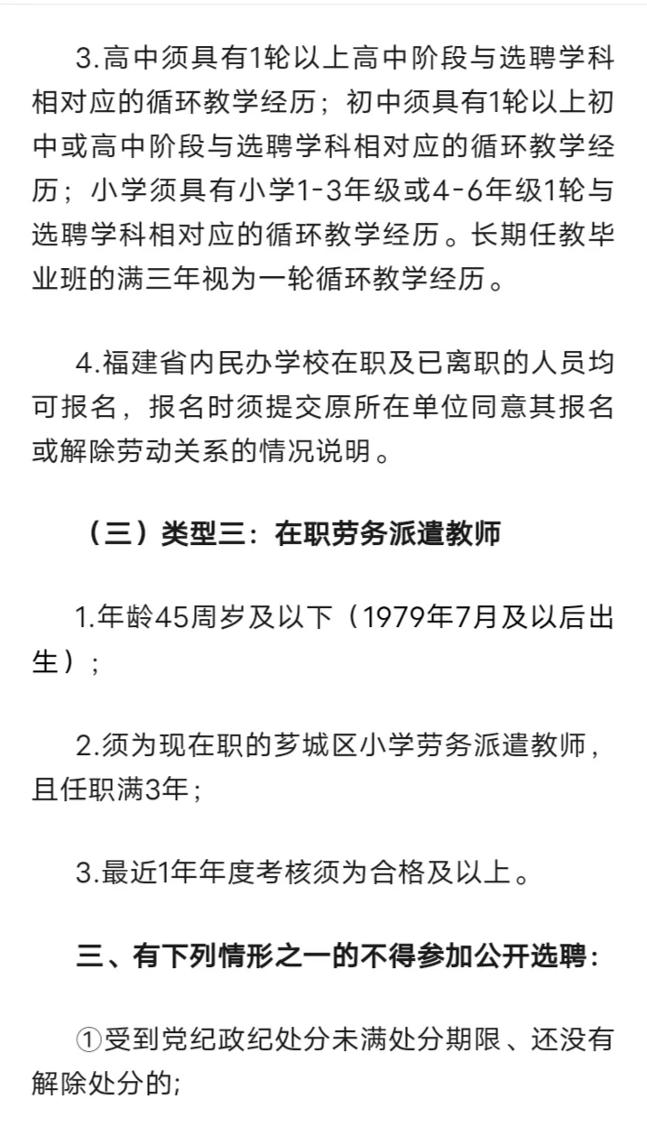 25漳州芗城国企教师选聘70人!中小学有岗