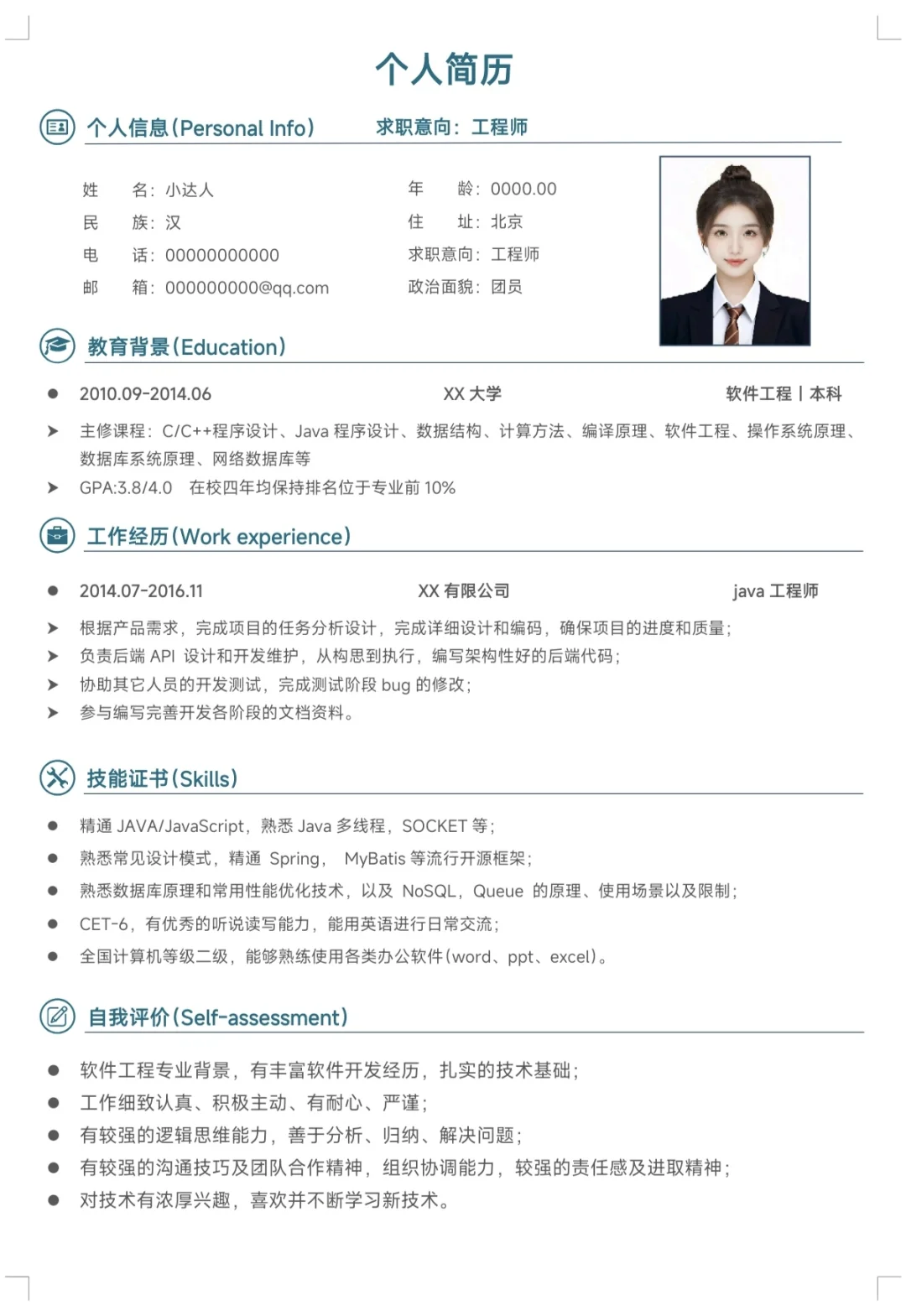 个人求职简历模板免费分享，可编辑