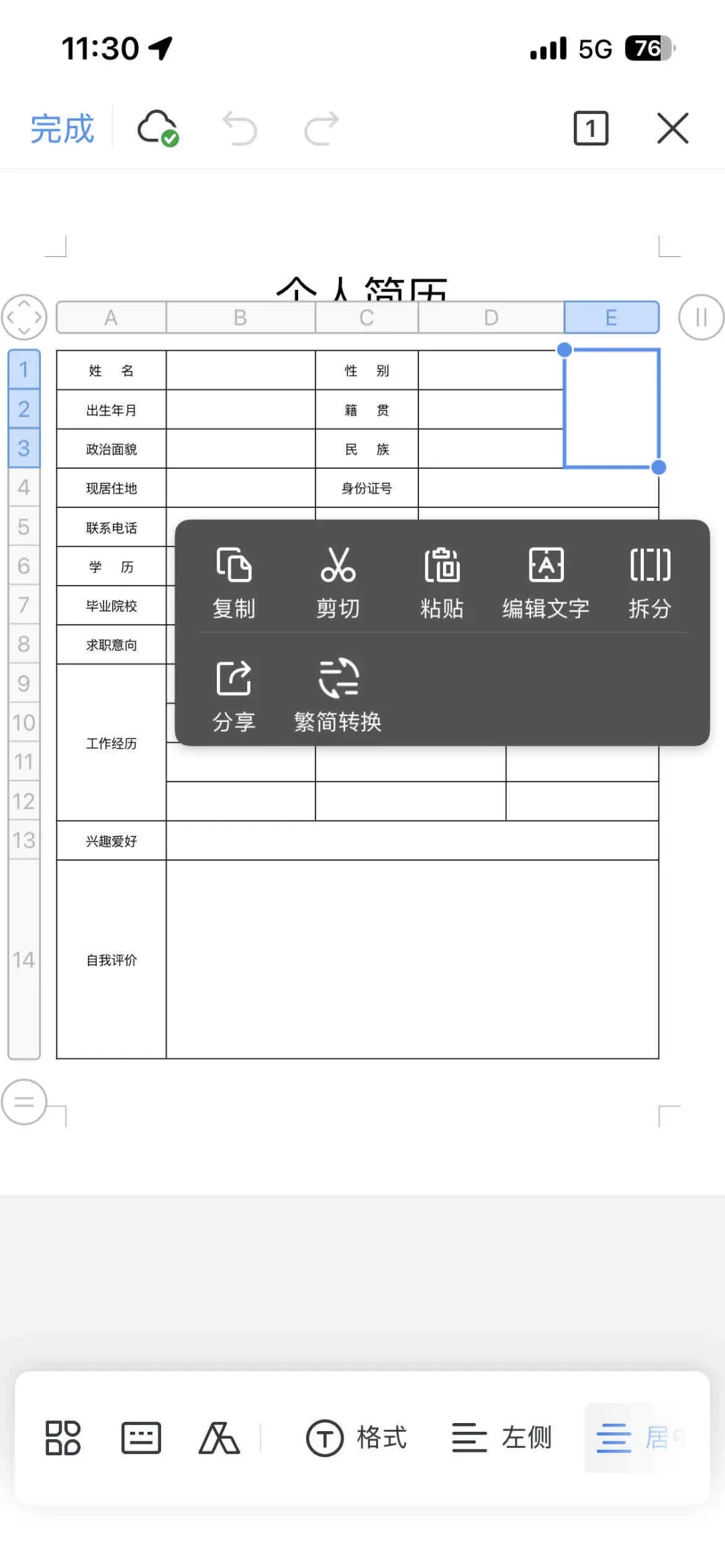 个人简历这样写,直接被公司录用!