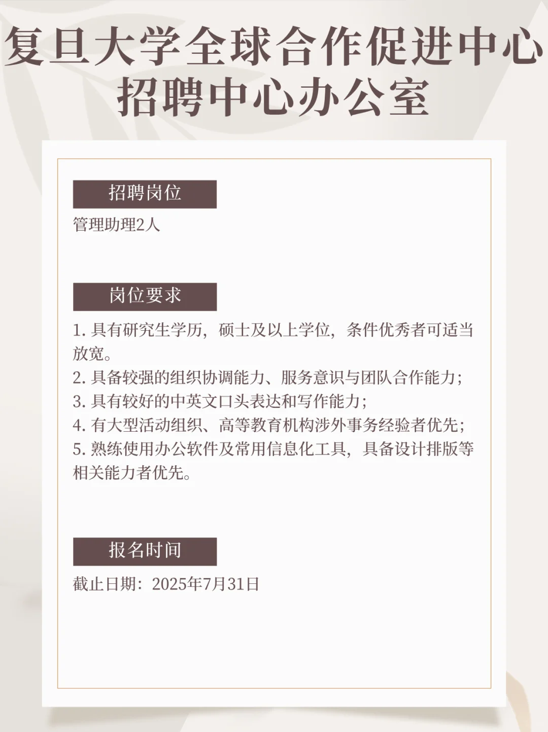 ✅今日招聘（2025.7.6）