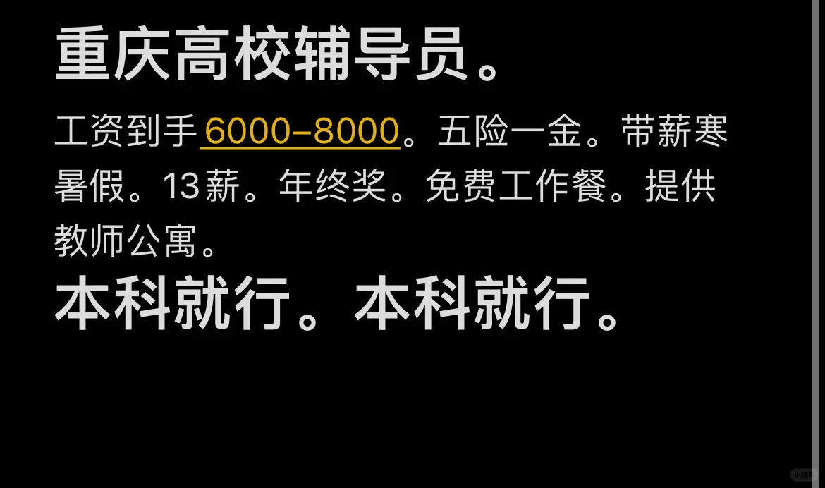 重庆辅导员招聘。急！急！急！