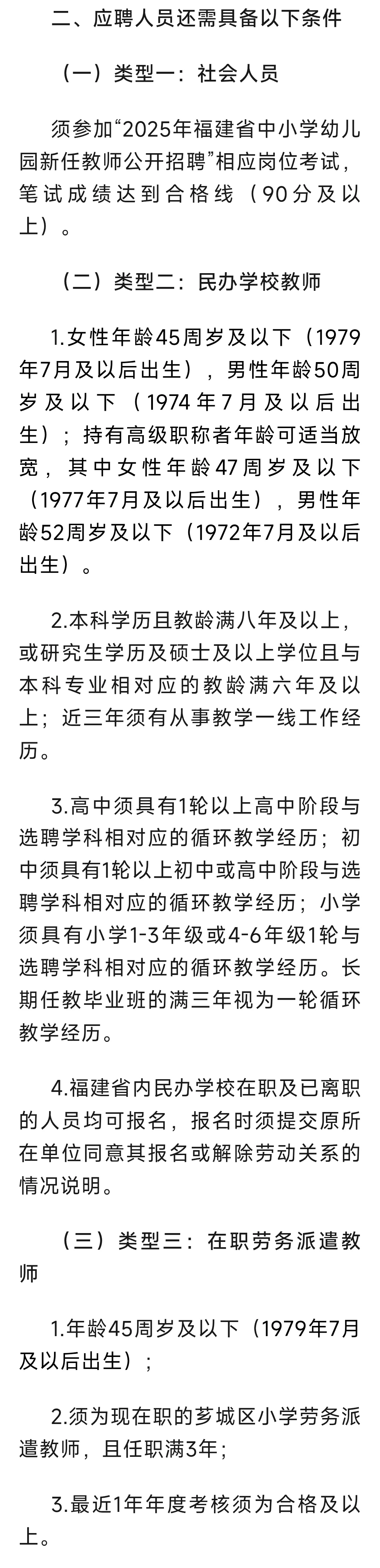 芗城区2025年选聘中小学国企教师70名！