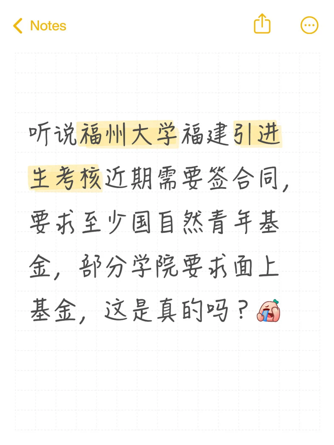 福建引进生考核