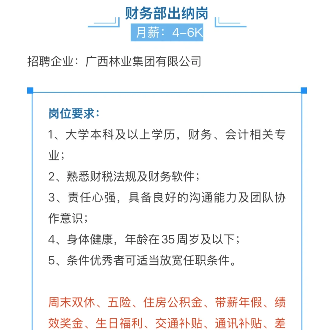 7.8招聘:月入5000➕五险一金➕双休