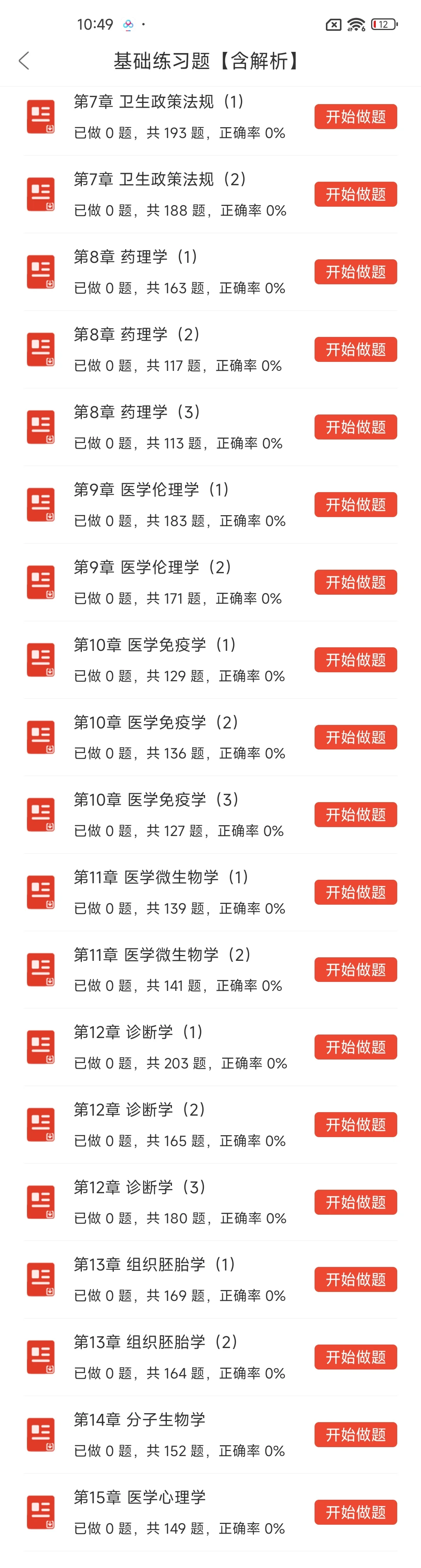 乌兰察布市卫生健康招聘,不知道慌张个什么