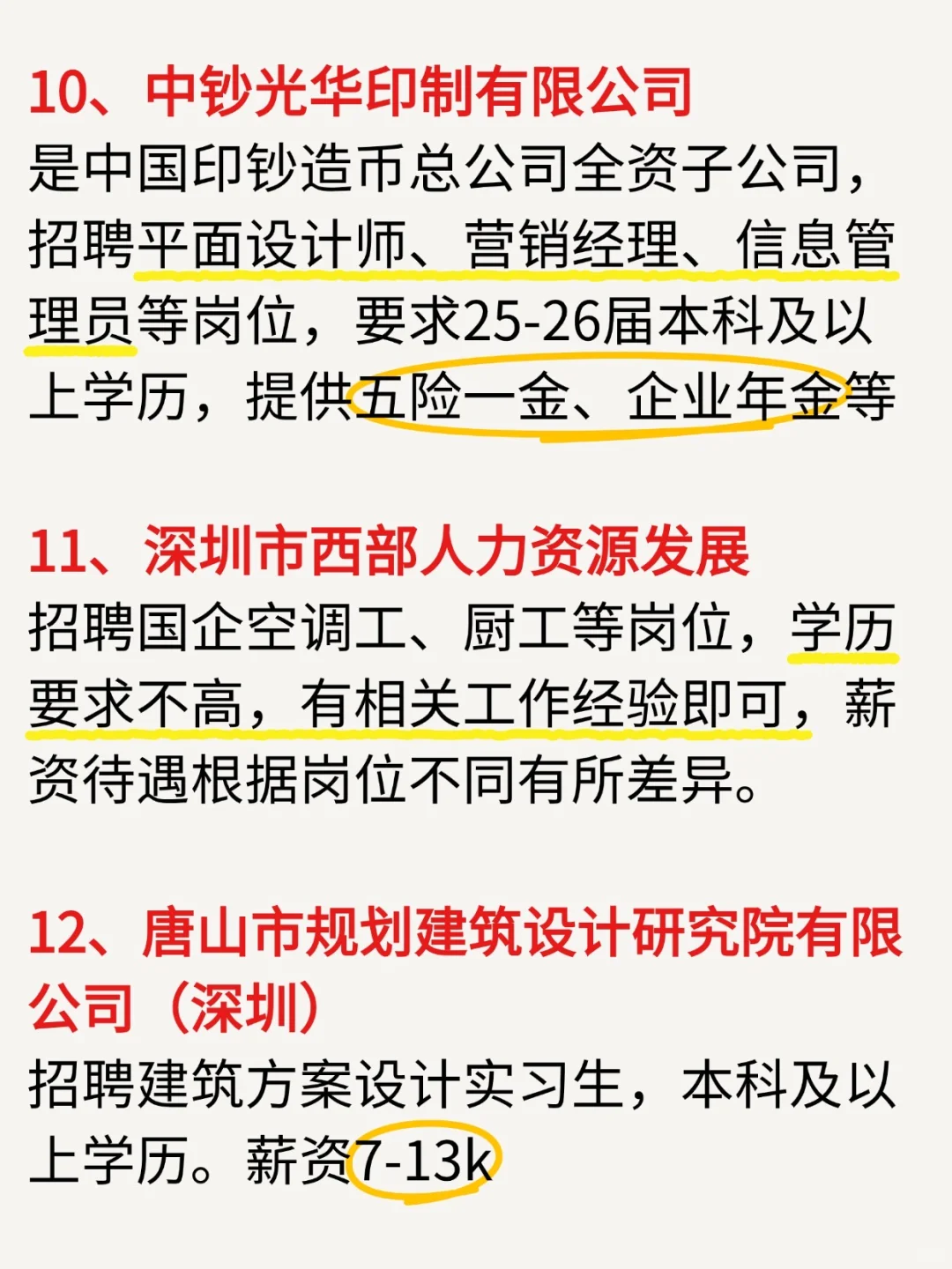 七月赶紧捡漏进央国企