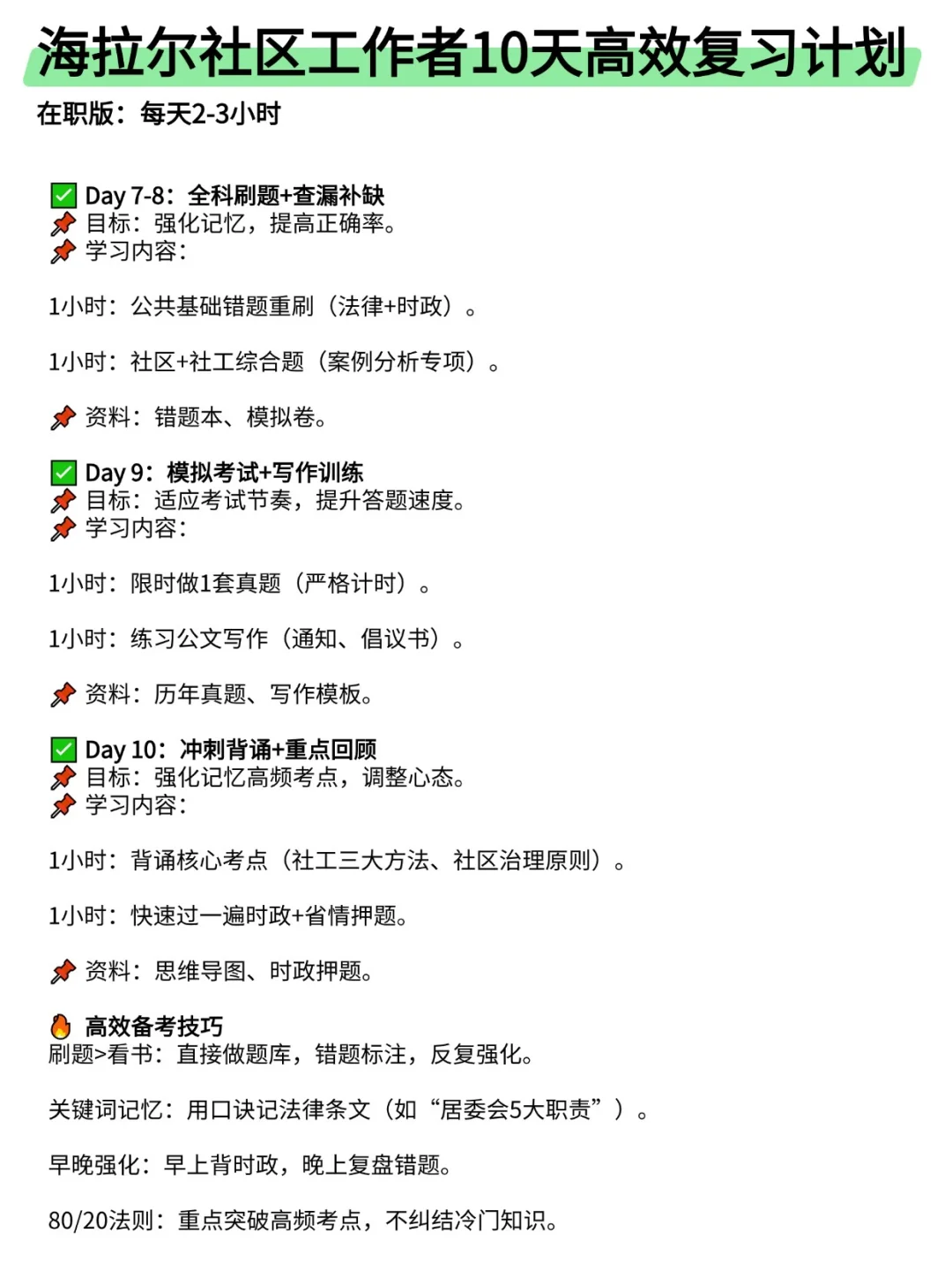 提醒下，海拉尔社区工作者今天报名的人