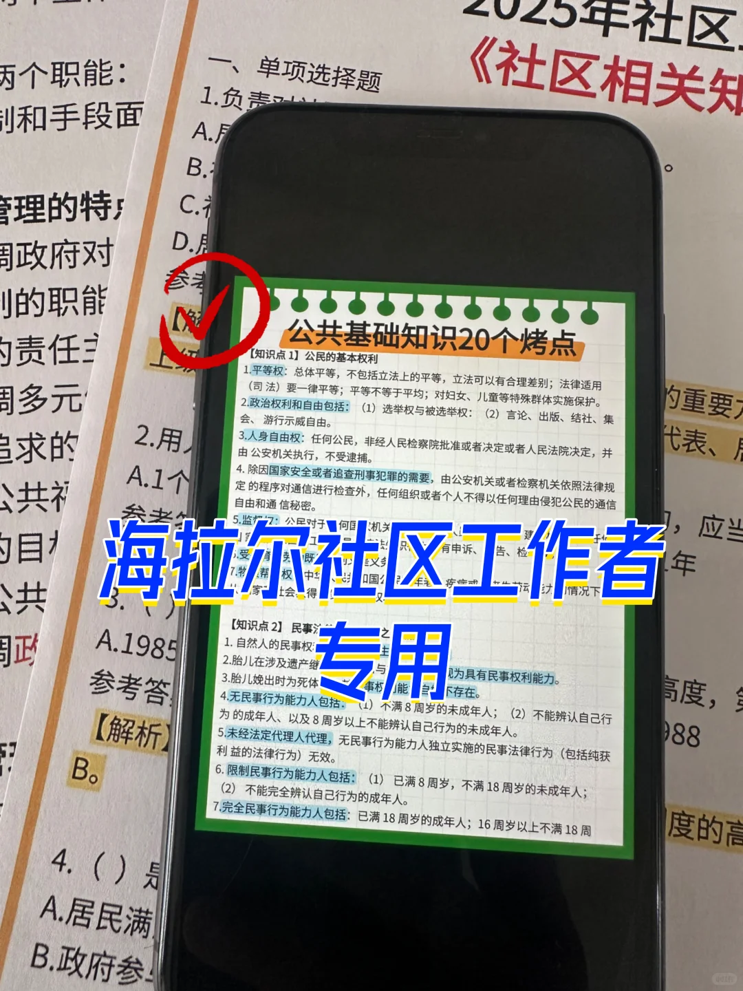 提醒下，海拉尔社区工作者今天报名的人