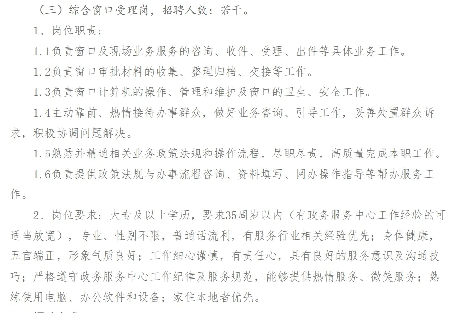 政务服务中心，综合窗口工作人员，月薪4k