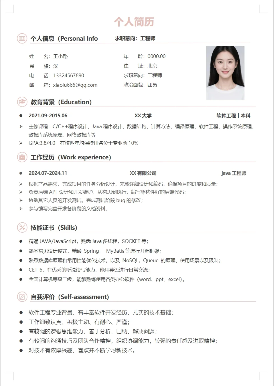 进来学习如何拿下offer简历