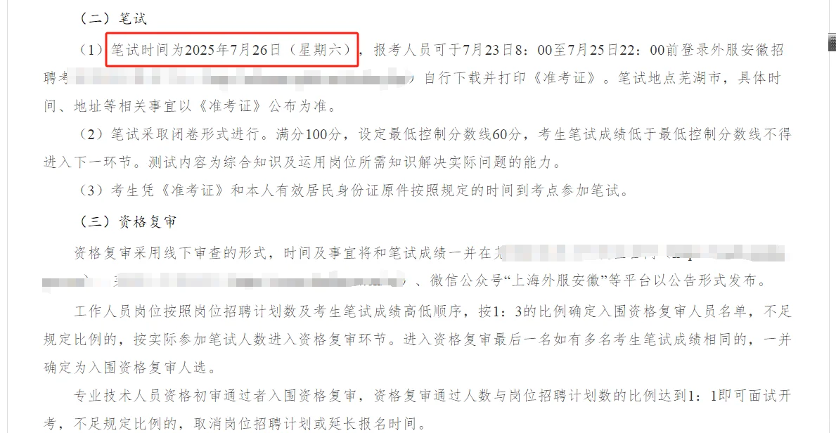 芜湖凤鸣控股集团招聘18人！