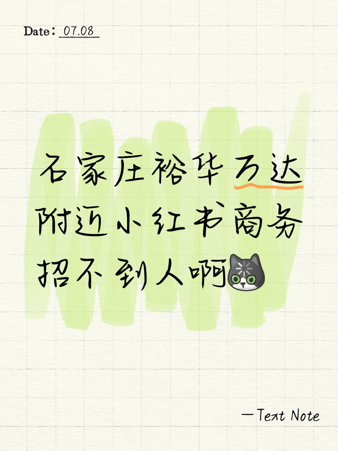 石家庄小红书有岗