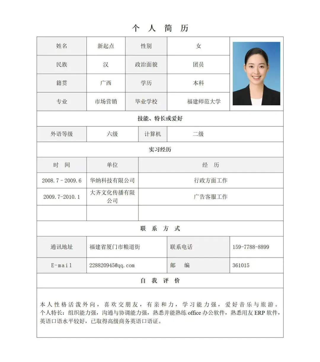 会计简历这样写，轻松拿下offer！