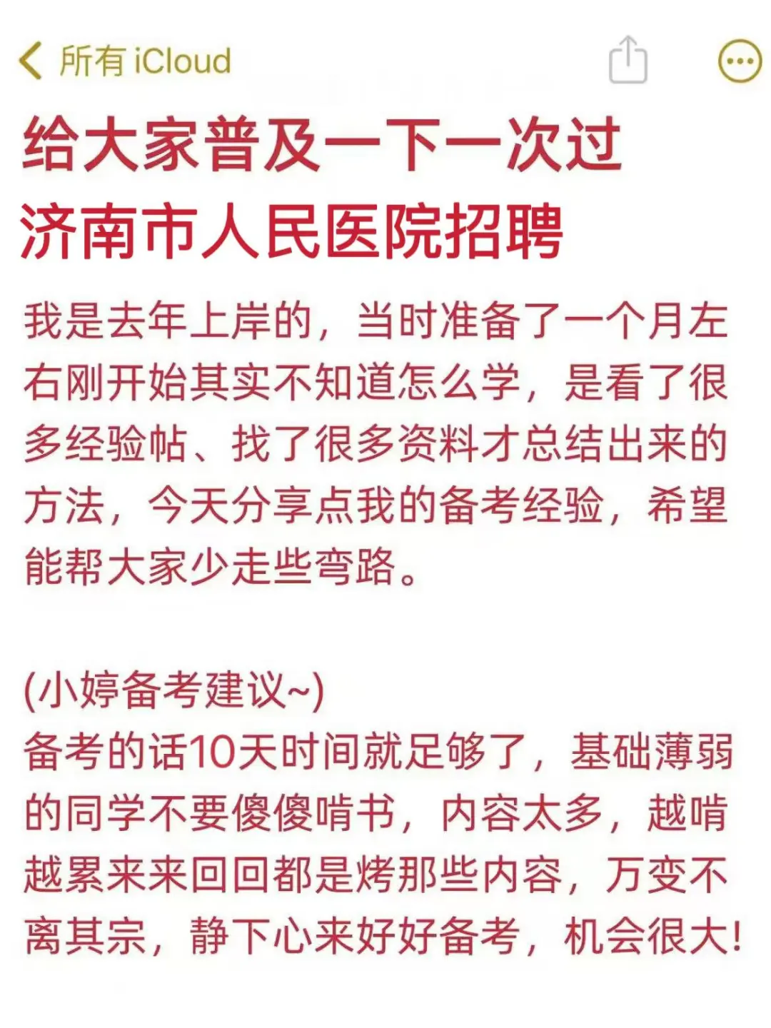 济南市人民医院招聘?临时抱佛脚的直接背！