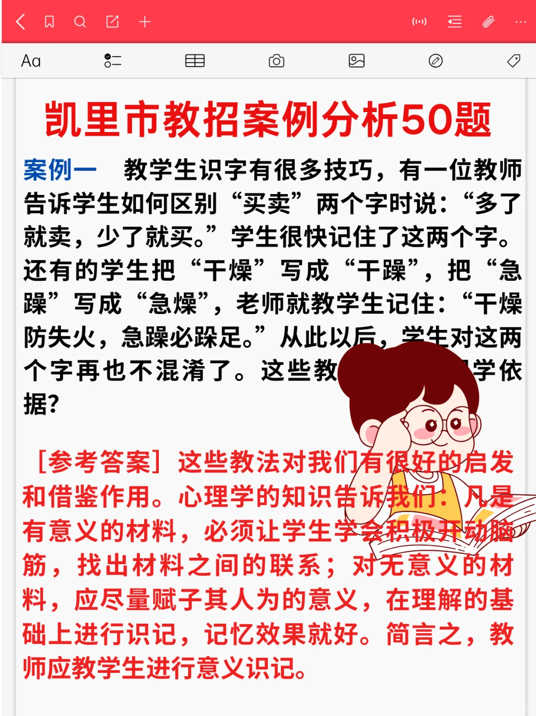 8.9凯里市教师招聘，三次经历骂醒一个是