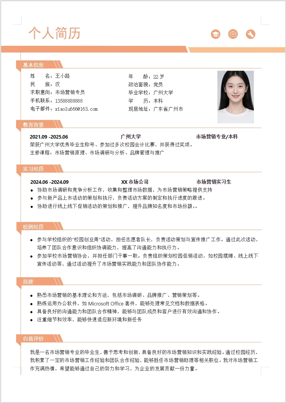 进来学习如何拿下offer简历