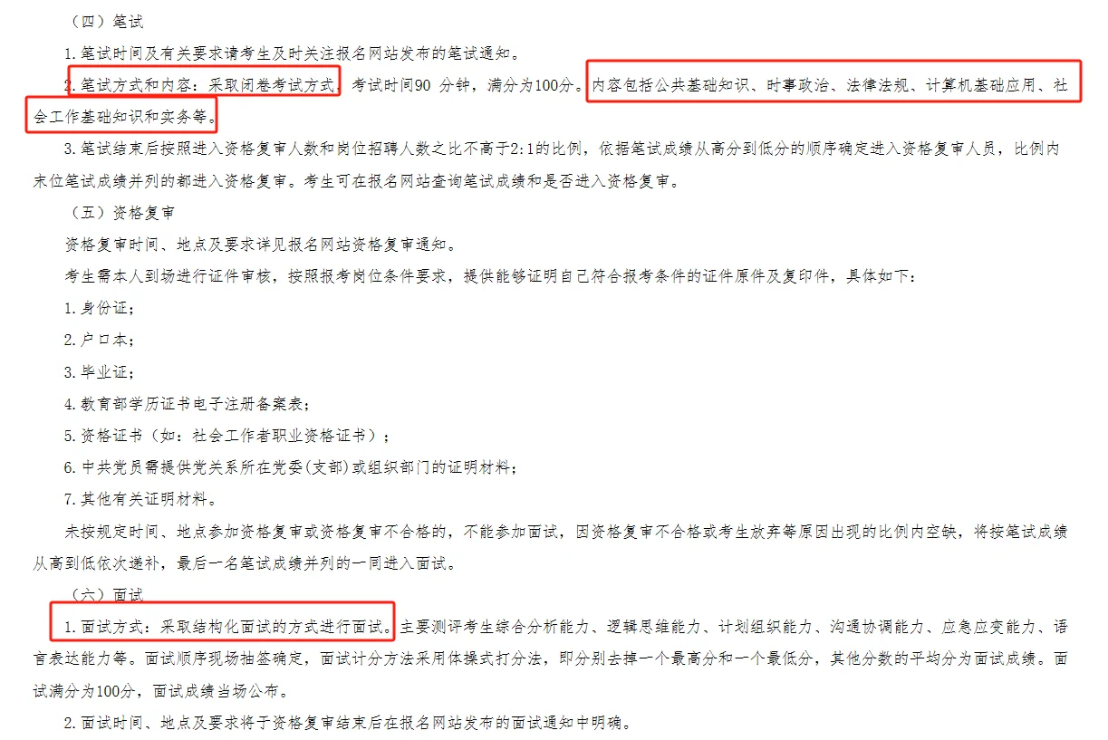 河北邯郸市邯山区招聘社区工作者40人