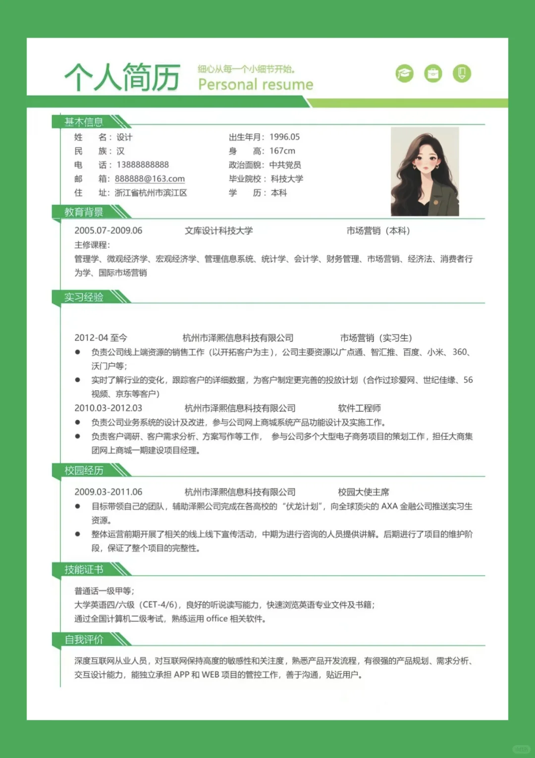 免费领取三无大学生应届生简历模板啦