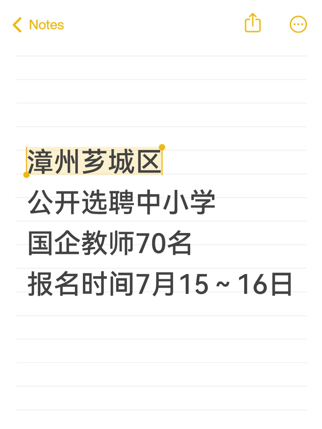 芗城区2025年公开选聘中小学国企教师70名