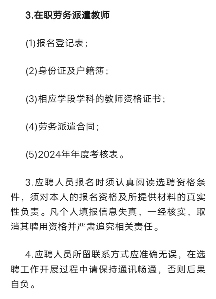 25漳州芗城国企教师选聘70人!中小学有岗
