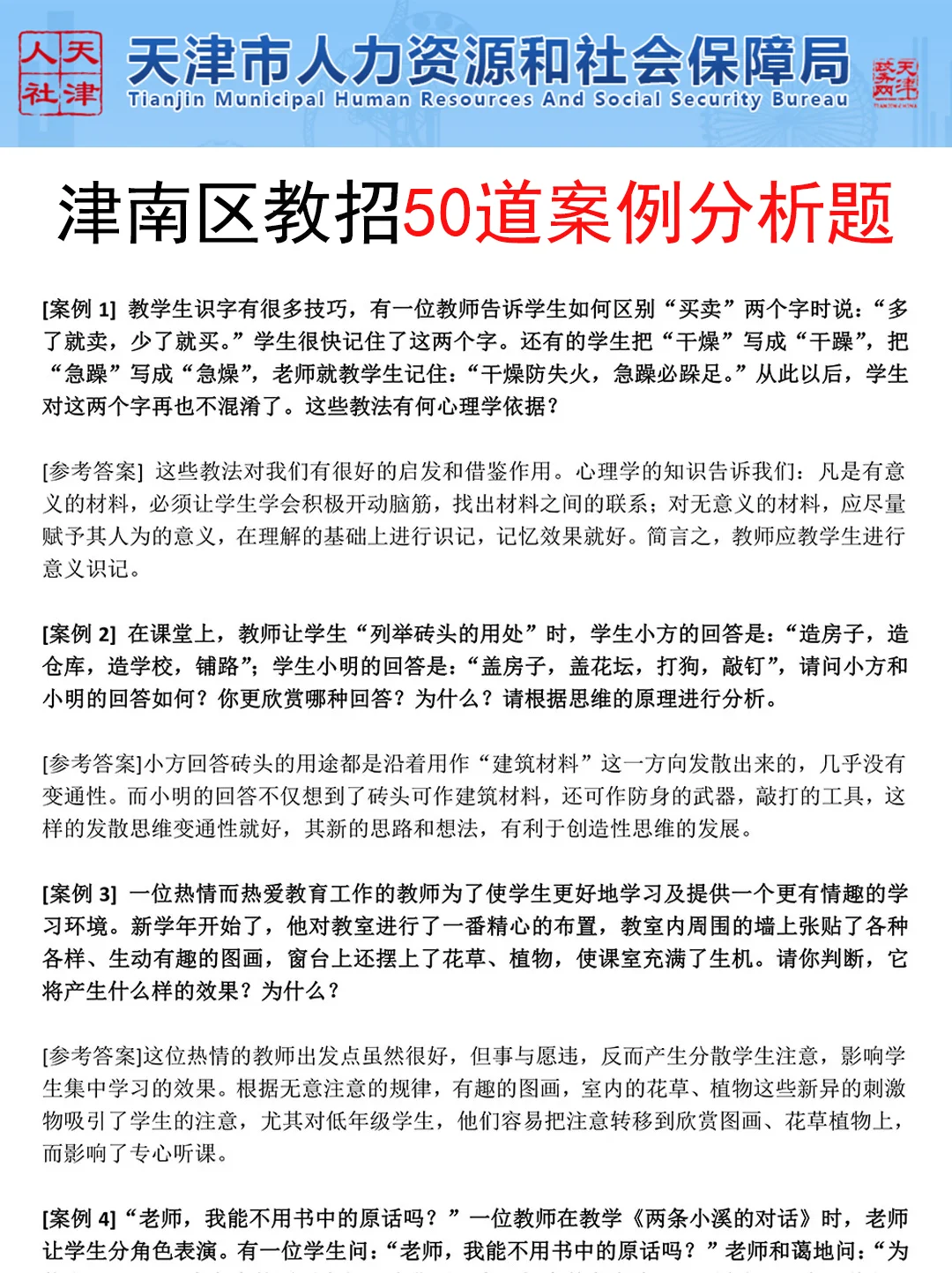 提醒一下要备考6.25天津津南区教师编的人