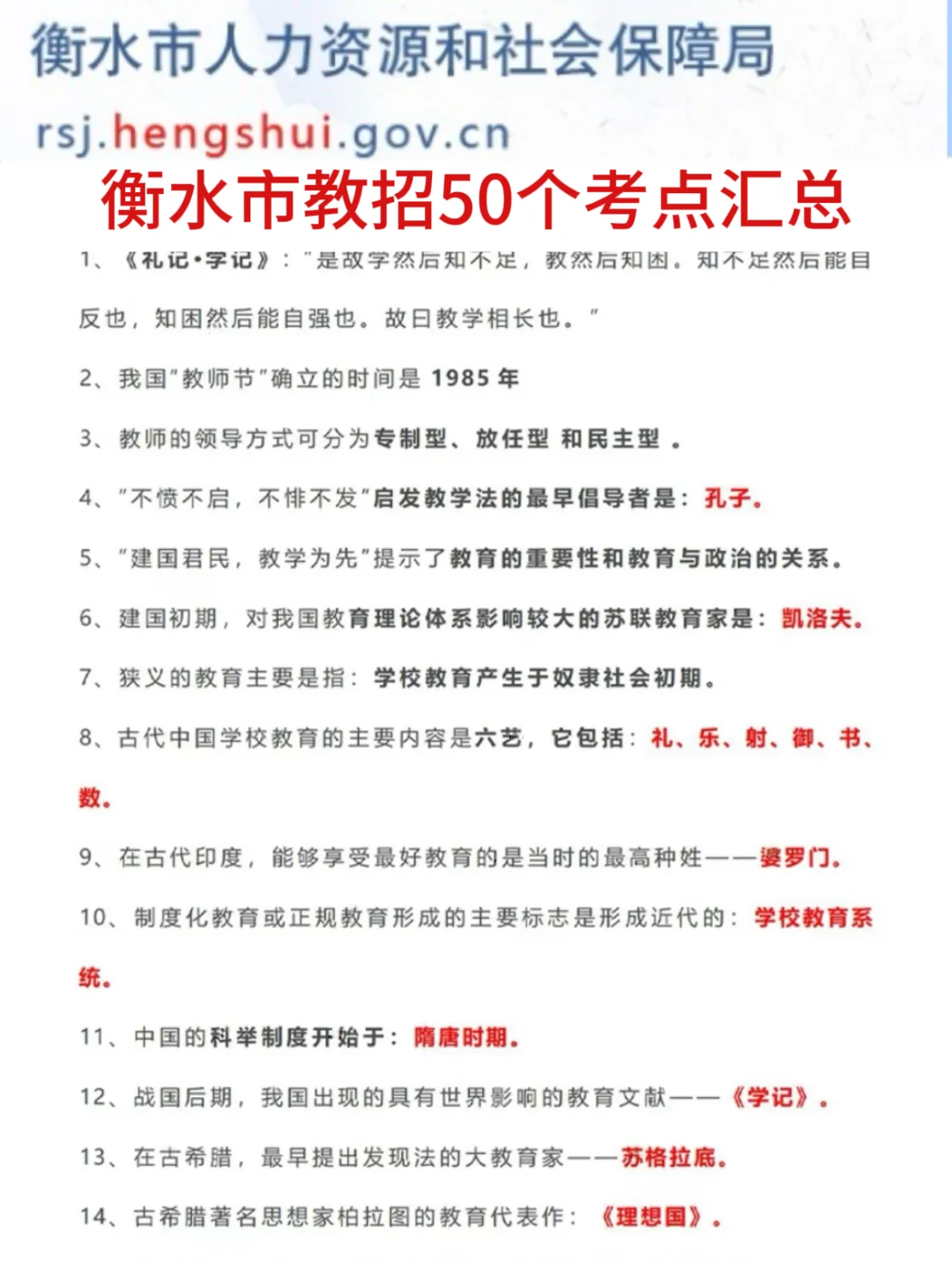 提醒一下要备考25衡水市直教师招聘的人