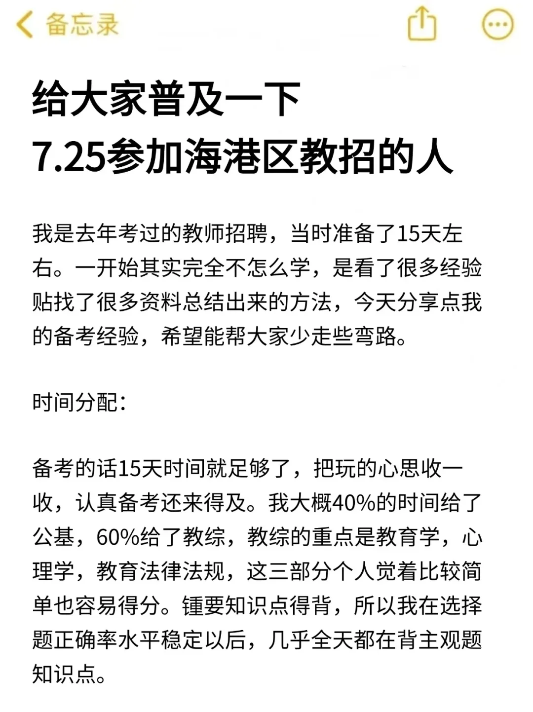 给大家普及一下，7.25海港区教招的强度