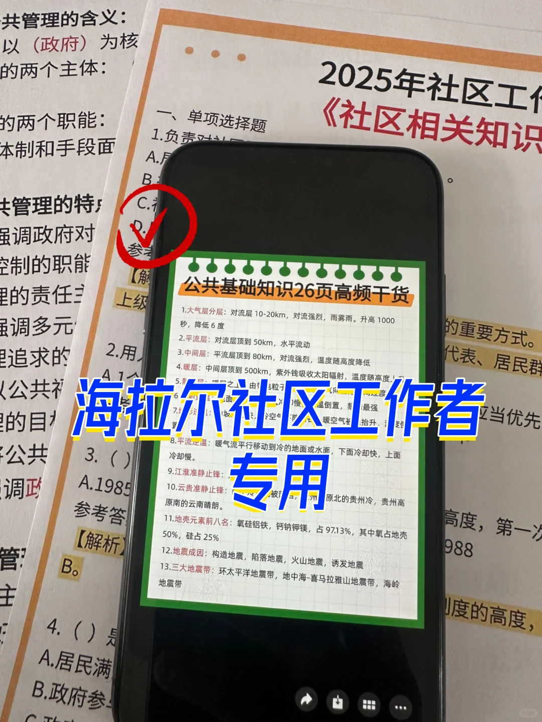 提醒下，海拉尔社区工作者今天报名的人