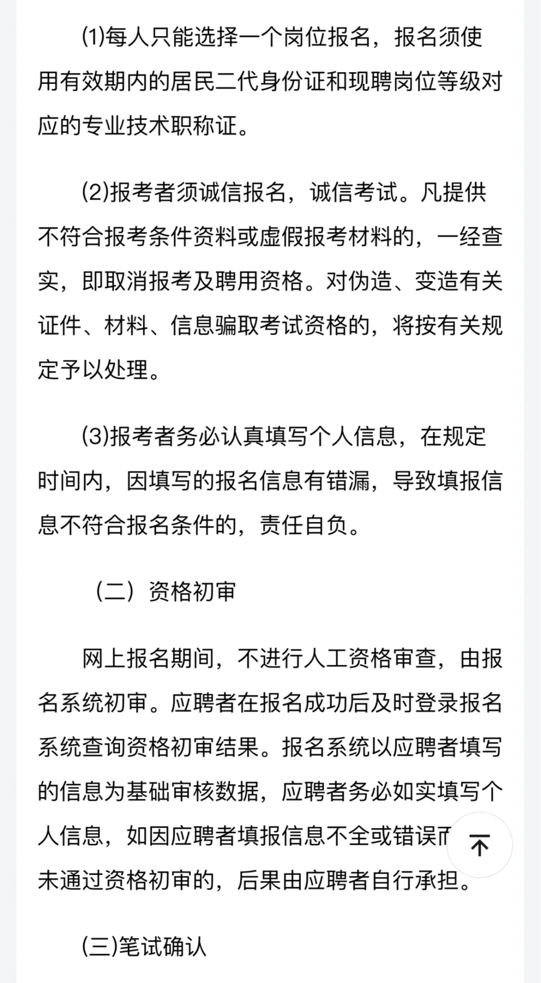 化州市2025年公开选聘教师公告