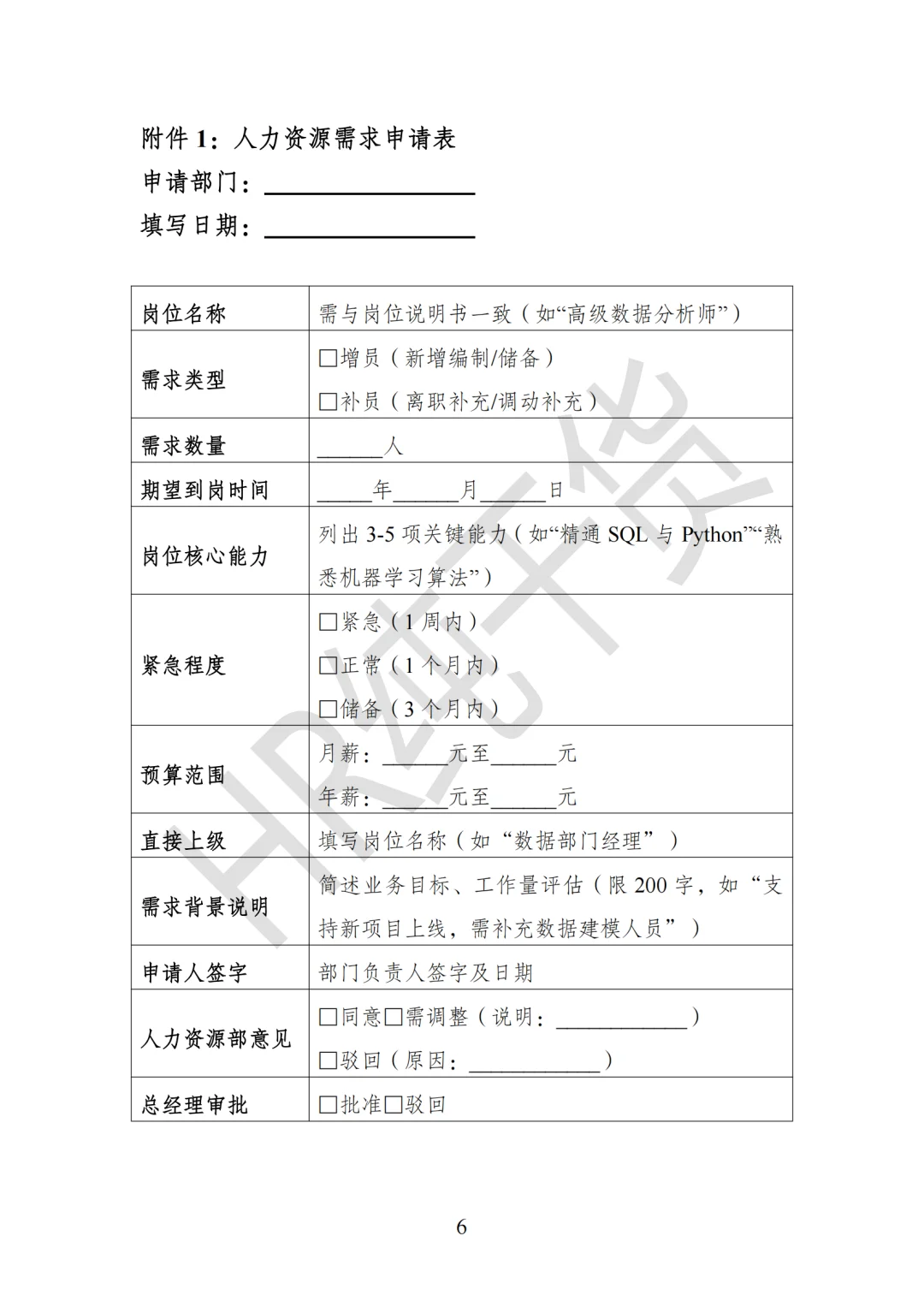 爆肝整理!老板狂赞的《员工招聘管理办法》