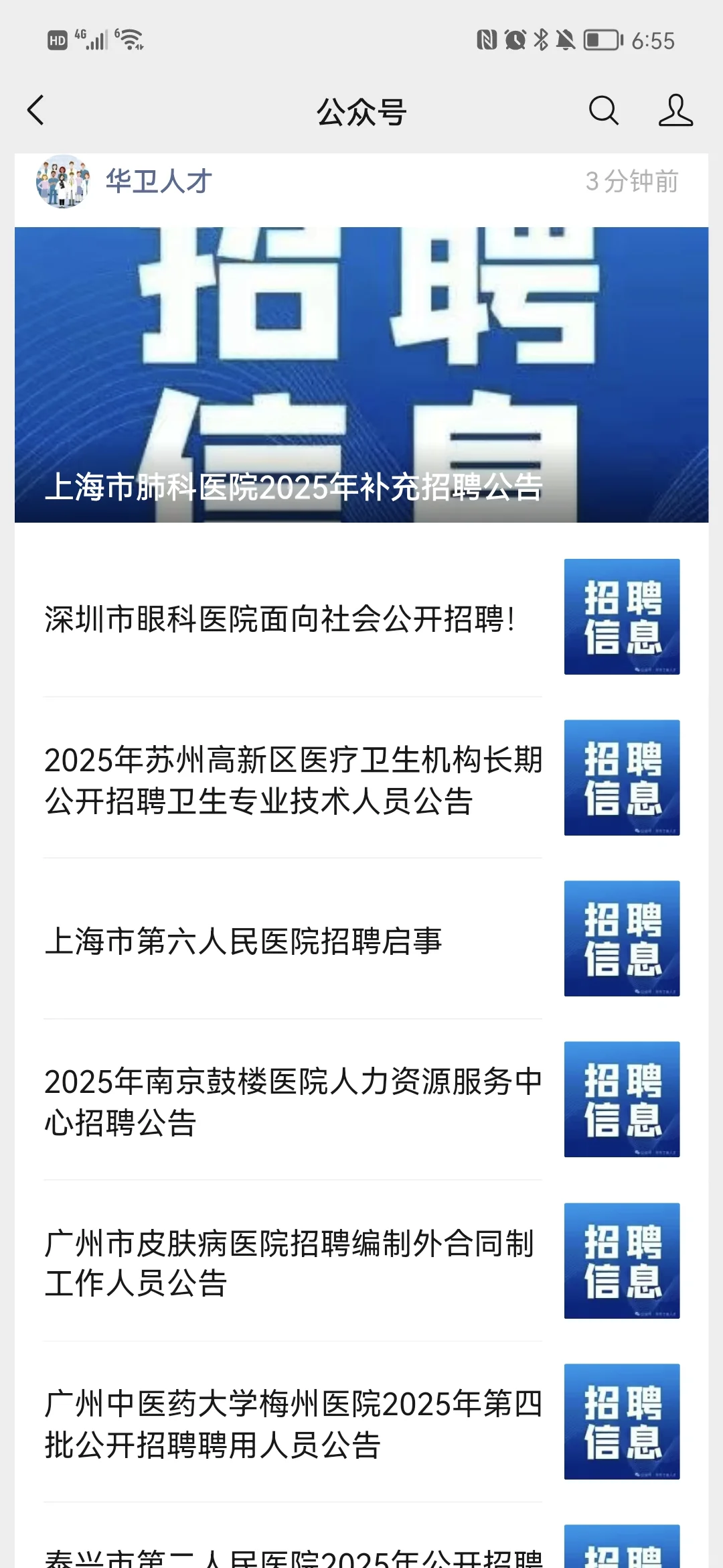 苏州市高新区人民医院，中医院招聘大专以上