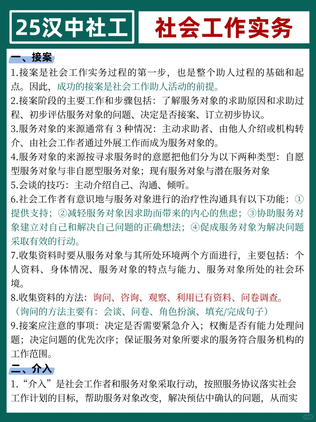 友情提示，25汉中社区考试，还有新增考点