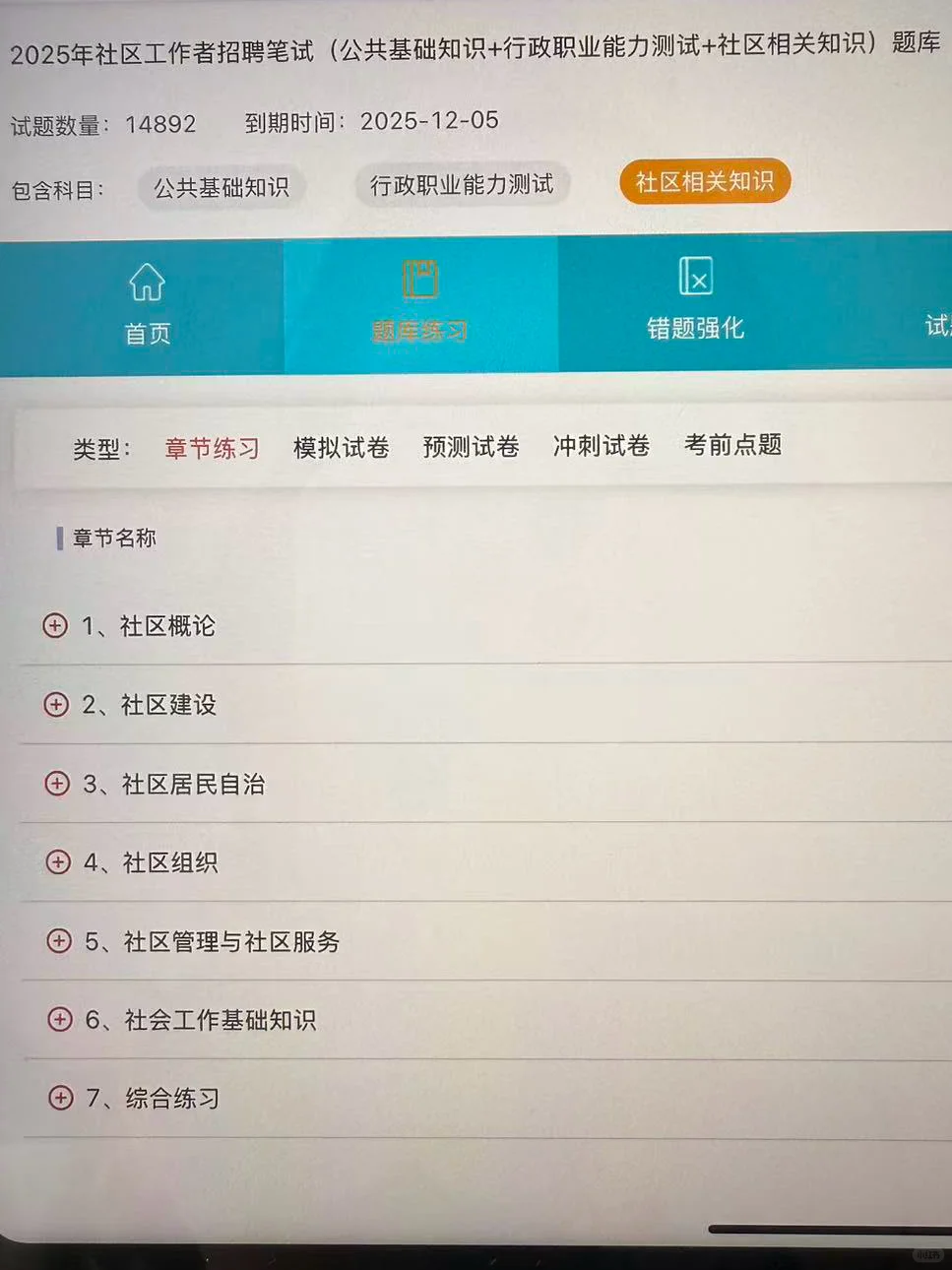 25社区工作者招聘，玩吧，瞬间不急了！
