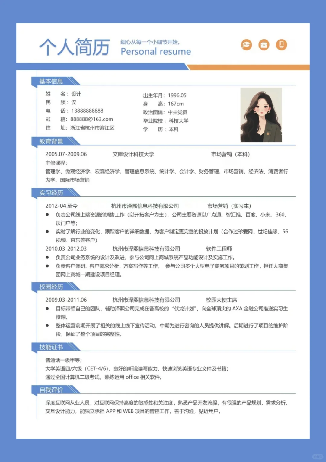 免费领取三无大学生应届生简历模板啦