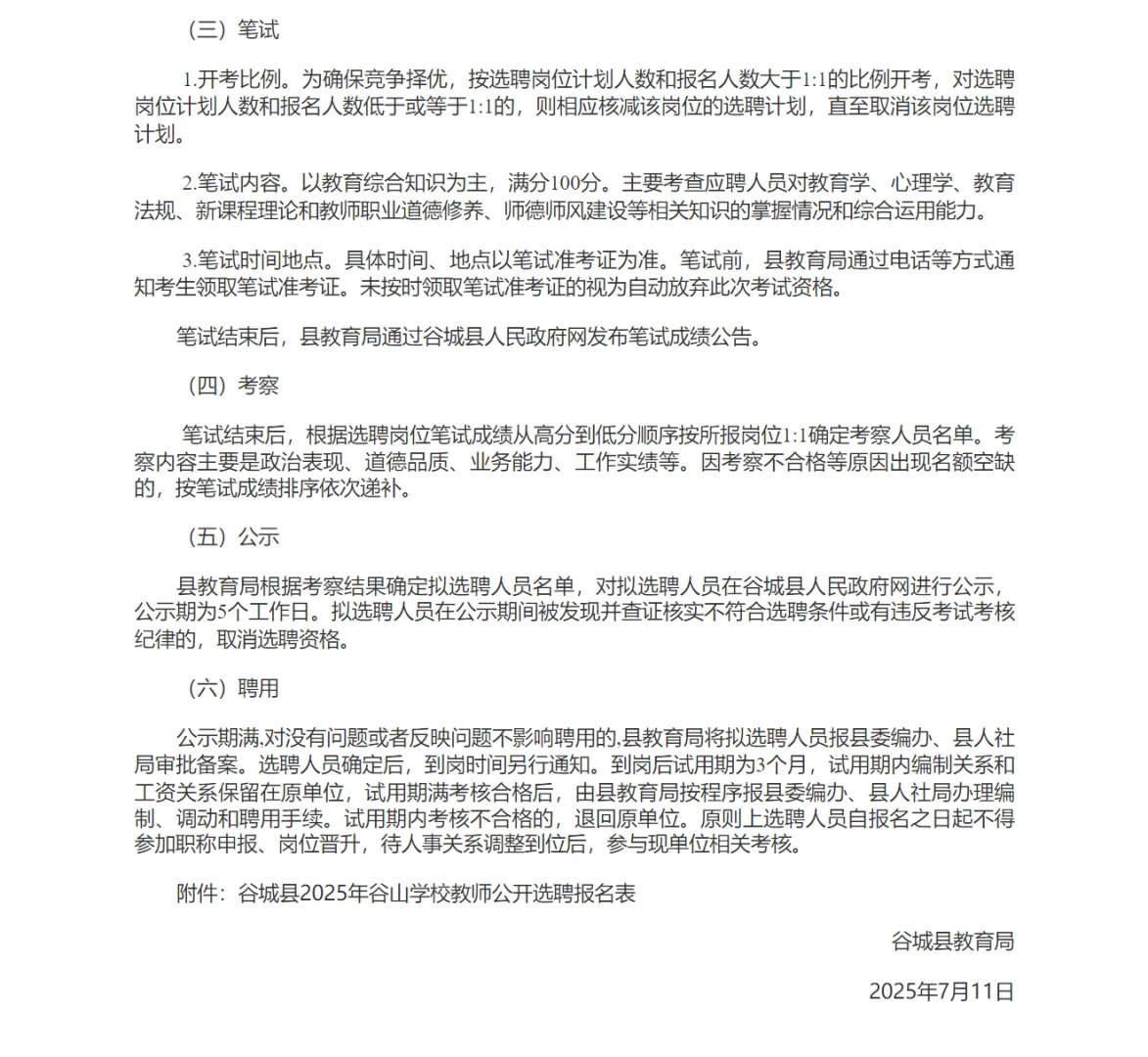 教师选聘，面向在编在岗教师！襄阳市谷城县