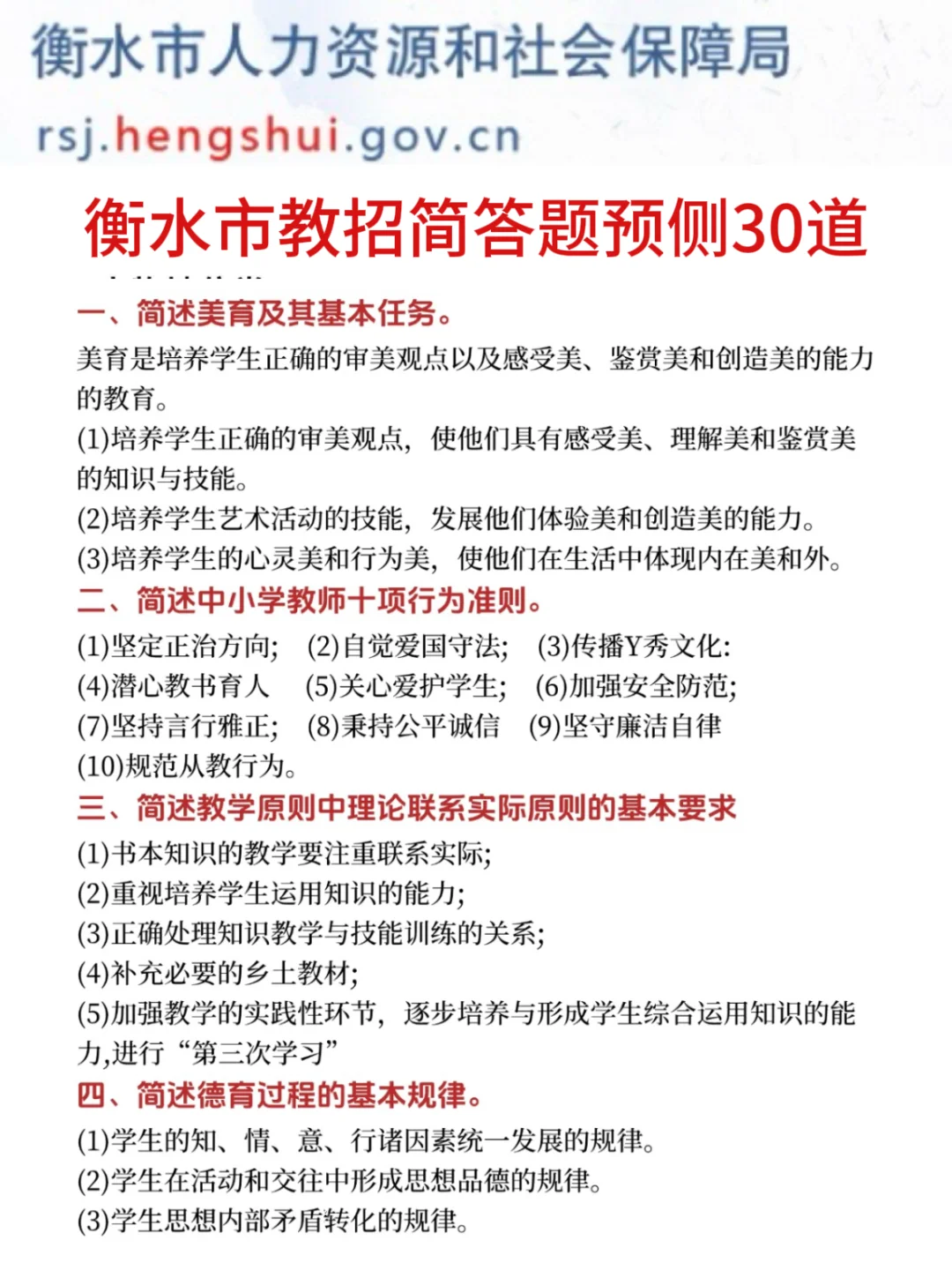 提醒一下要备考25衡水市直教师招聘的人