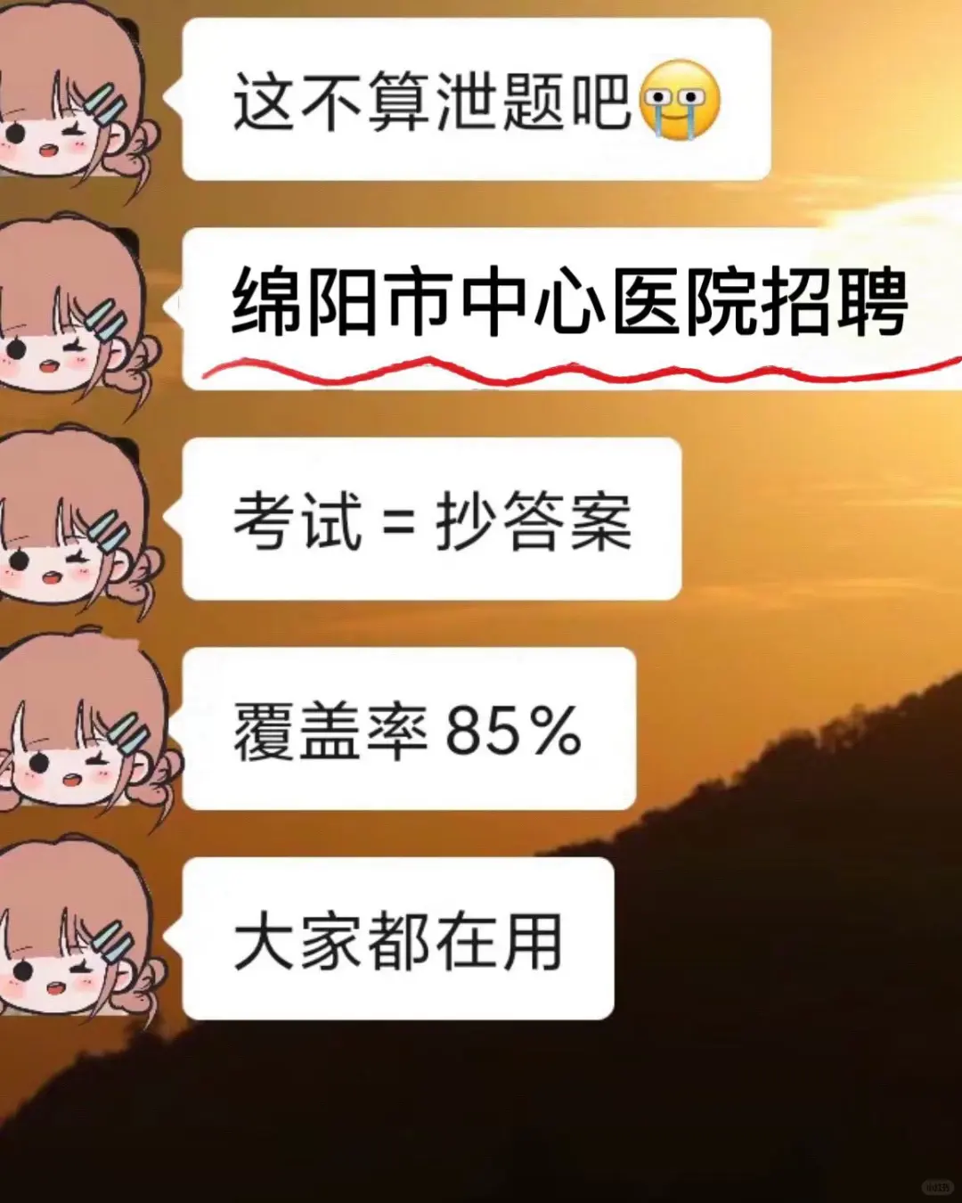绵阳市中心医院招聘?不老实进一个捞一个