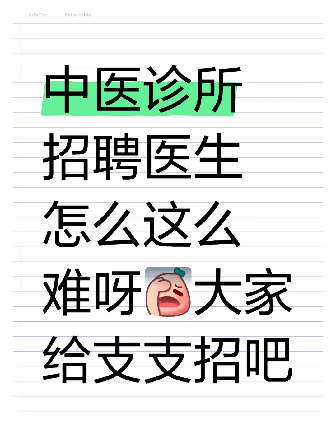 招聘难呀！