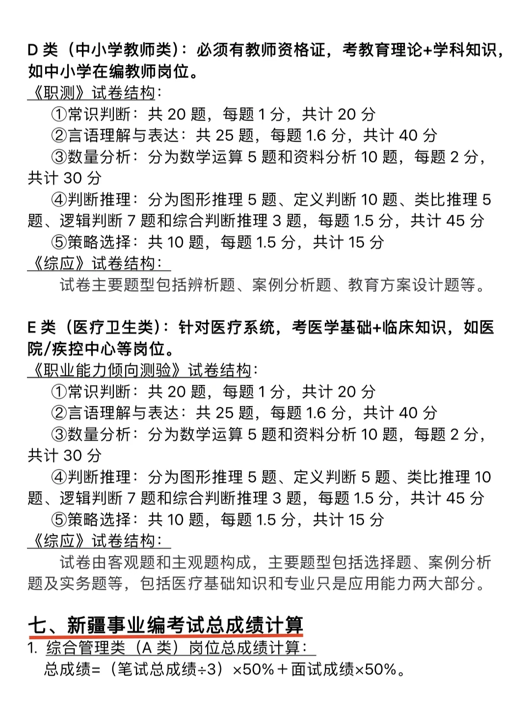 千万不要什么都不懂就去考新疆事业编啊！